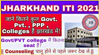 Jharkhand top govt iti college List 2021 | Jharkhand govt. ITI college seat matrix | jceceb iti 2021