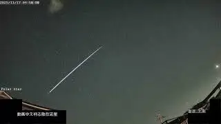 低調しし座流星群、救った散在長経路火球 2025.11.17-18