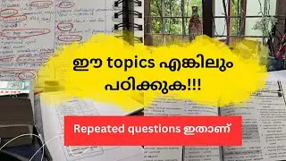ഇനിയുള്ള ദിവസങ്ങൾ എങ്ങിനെ പഠിക്കണം| Repeated questions LDC |My PSC journey