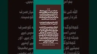 Quran Chapter 2 Verse 139 Translation by Dr. Shabbir Ahmed, Florida, USA.