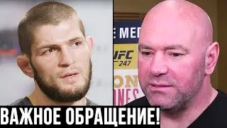ХАБИБ СДЕЛАЛ ВАЖНОЕ ОБРАЩЕНИЕ К ФАНАТАМ / UFC 249 МОЖЕТ ПОТЕРЯТЬ БОЙ