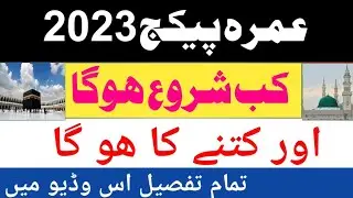 Umrah Package 2023!Coming Soon Umrah Package!Umrah Package detail!Technical Talha