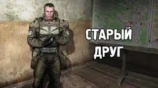 Возвращение Старого Друга - STALKER Народная солянка 2023 OGSR #68
