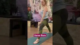 #хатхайога #здоровье #движение