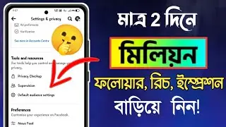 facebook reach down problem solve | Facebook Followers বাড়ানোর উপায় | Increase Fb Followers 2024 ||