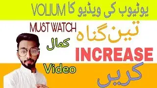 How to increase youtube video volume | in hindi & urdu | BY ALN TECH
