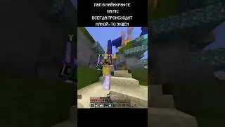 ПВП НА ТЕЛЕФОНЕ☠️#шортс #майнкрафт #мемы #shorts #minecraft #tiktok #memes