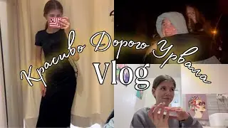 С Викой скучно не бывает. Дорого - богато и наши приключения ….vlog