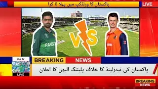 Pak vs Ned playing 11| ICC World Cup 2023