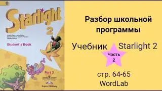 Starlight 2 (Part 2), textbook, pp. 64, 65