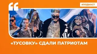 Рунет об отказе ЦИКа Дунцовой и «Голой вечеринке» Анастасии Ивлеевой | Подкаст «Цитаты Свободы»