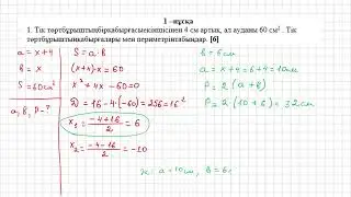 8 сынып алгебра 3 тоқсан 1 нұсқа бжб