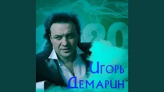 Не гляди назад