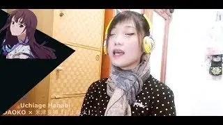 Uchiage Hanabi Cover - [Daoko x Kenshi Yonezu ]