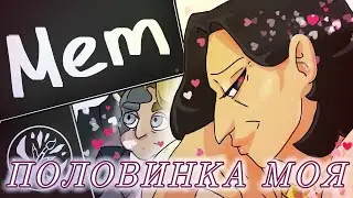 ПОЛОВИНКА МОЯ  - Inside job - Meme