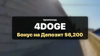 Bitget Код ''4DOGE'' — Разблокировать Бонус на Депозит $6,200 и награды сейчас