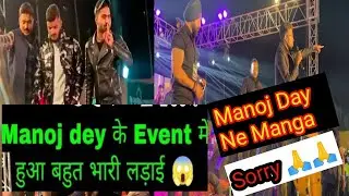 Manoj Day ! Event मे हुआ बहुत लड़ाई😫😱🔥! Manoj Day ! ने Sorry वला🙏🙏 ! Digital Star's Event dhanbad🔥😱!