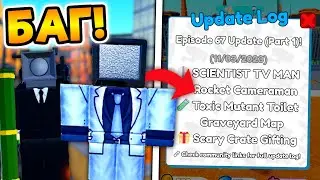 BUGS in the new UPDATE! The new EPICS are simply IMBA in Toilet Tower Defense!