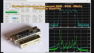 Проверка и контроль параметров ЭМФ - ФЭМ - 500кГц с помощью NanoVNA