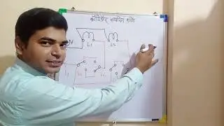 corridor wiring, corridor wiring circuit, कॉरिडॉर वायरिंग