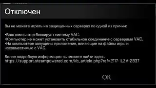 ПРОБЛЕМА VAC!!