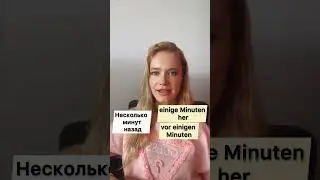 🇩🇪НЕСКОЛЬКО ЛЕТ НАЗАД на немецком 