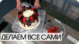 ПОДГОТОВКА К ПРАЗДНИКУ/САМОДЕЛЬНАЯ МЕБЕЛЬ/КВЕСТ/СВОЙ ТОРТ/VLOG