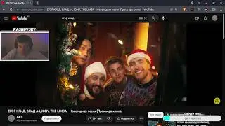 RASNOVSKY СМОТРИТ: ЕГОР КРИД, ВЛАД А4, JONY, THE LIMBA - Новогодняя песня (Премьера клипа) РЕАКЦИЯ!