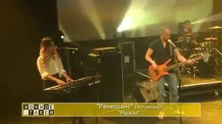 Ренессанс - Рыжая красавица