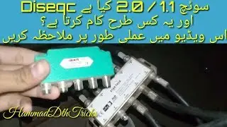 What Is diseqc Switch 1.1/2.0 And How it Works? Hindi/Urdu