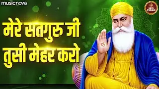 Mere Satguru Ji Tussi Mehar Karo | मेरे सतगुरु जी | Guru Nanak Bhajan | Me Dar Tere Te Aayi Hoyi Aa