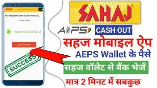 Sahaj App । Sahaj wallet balance transfer to Bank । Sahaj