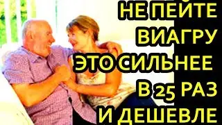 Treatment of impotence with home remedies, curing FOREVER.