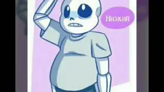 Каждый здесь увидеть себя ( Undertale ) 😁