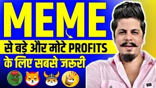 Meme Coins से बड़े और मोटे Profits के लिए सबसे ज्यादा जरुरी | New Meme Coins 2024