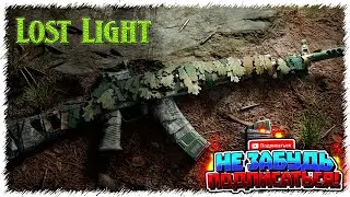 Lost Light / П(л)отный обзор Ветряной Гавани  😎 ЛостЛайт  PVPVE  -  Лутер-Шутер💪