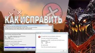 WOW 4.3.4 ОШИБКА ПРИ ЗАПУСКЕ | How to fix startup error
