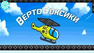Промо-ролик "ВертоБоксики"