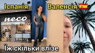 ІСПАНІЯ, ВАЛЕНСІЯ 🇪🇸 ЇЖ СКІЛЬКИ ХОЧЕШ – РЕСТОРАН МРІЇ 🍔 Місто мистецтв та наук – в захваті від цього