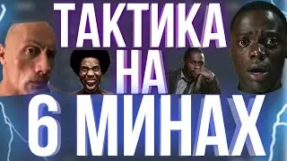 КАБУРА СЛИВ  ТАКТИКИ АДМИНА НА 6 МИНАХ - ПРОМОКОД  CABURA