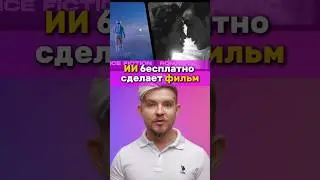 🤩 Нейросеть делает фильмы и мультики | Vidu #нейросеть #ии #фильмы #мультик #vidu
