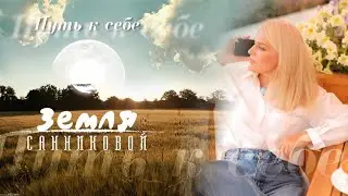 Путь к себе. День 8. Косметология. Биоревитализация. Icoon Laser. Финальная песня.