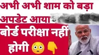 10th and 12th board परीक्षा में Promotion|Board Exam 2020 Latest News| Cbse Board Exam Promote