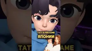 Японская реклама с Тату #реклама #маркетинг
