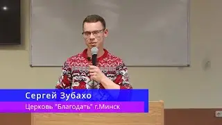 Сергей Зубахо - свидетельство