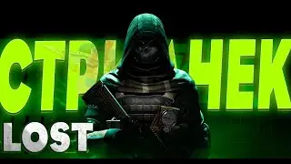 СТРИМ ЧЕКАЕМ САМУЮ ГЛУПУЮ ОБНОВУ, ЧТО ОНИ НАДЕЛАЛИ? В Lost Light КАЧАЕМ ПО НОВОМУ ОРУЖЕЙНОУ СТОКУ!
