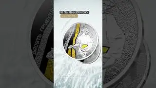 Памʼятна монета «Земля-годувальниця»