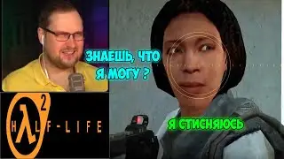 КУПЛИНОВ УГАРАЕТ И НЕ ПОПАДАЕТ В HALF-LIFE 2 #2 СМЕШНЫЕ МОМЕНТЫ С КУПЛИНОВЫМ