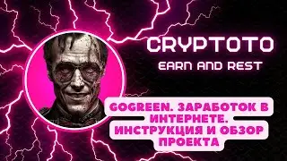Gogreen заработок в интернете  Инструкция и обзор проекта