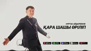 Нұртас Айдарбеков - Қара шашы өріліп (Audio)
